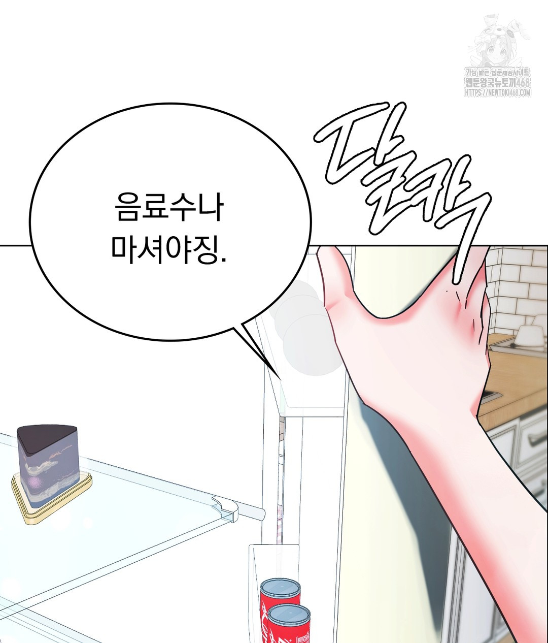 No Uploads Today Raw Chapter 1 - Page 153