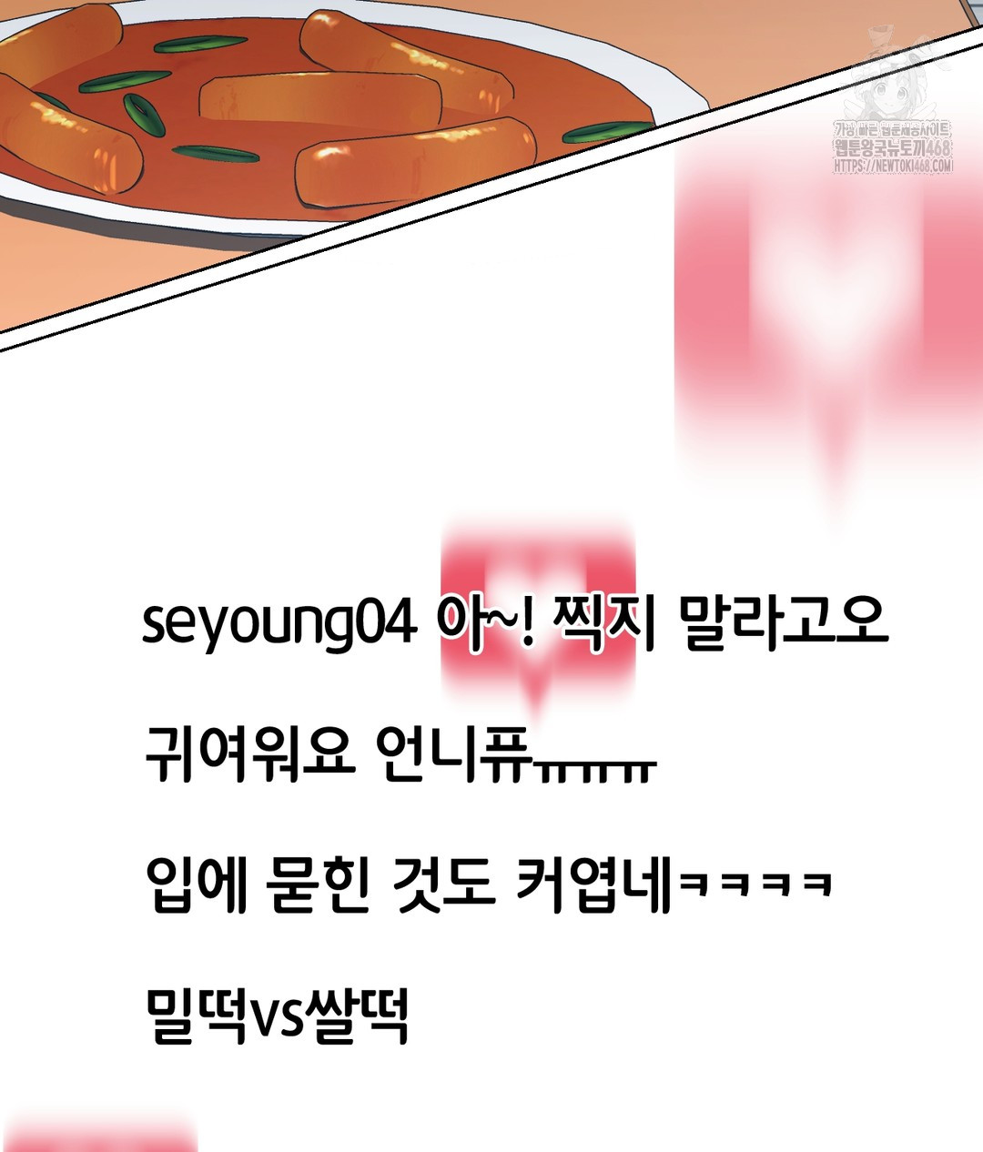 No Uploads Today Raw Chapter 1 - Page 172