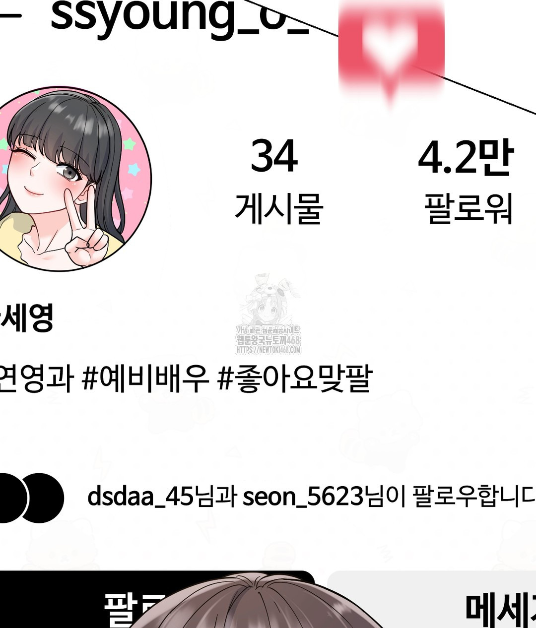 No Uploads Today Raw Chapter 1 - Page 176