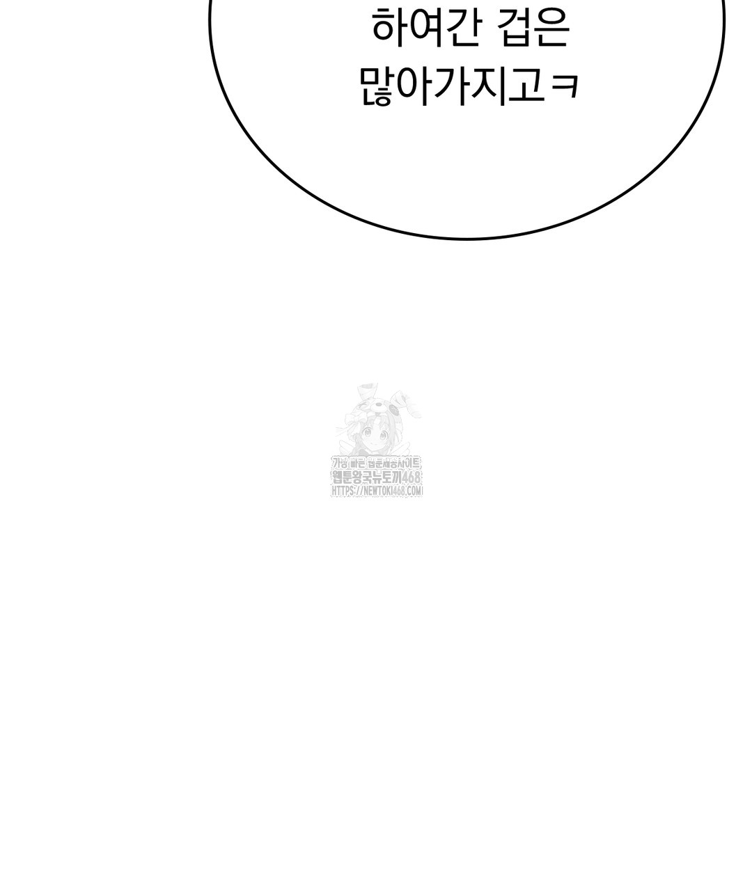 No Uploads Today Raw Chapter 1 - Page 193