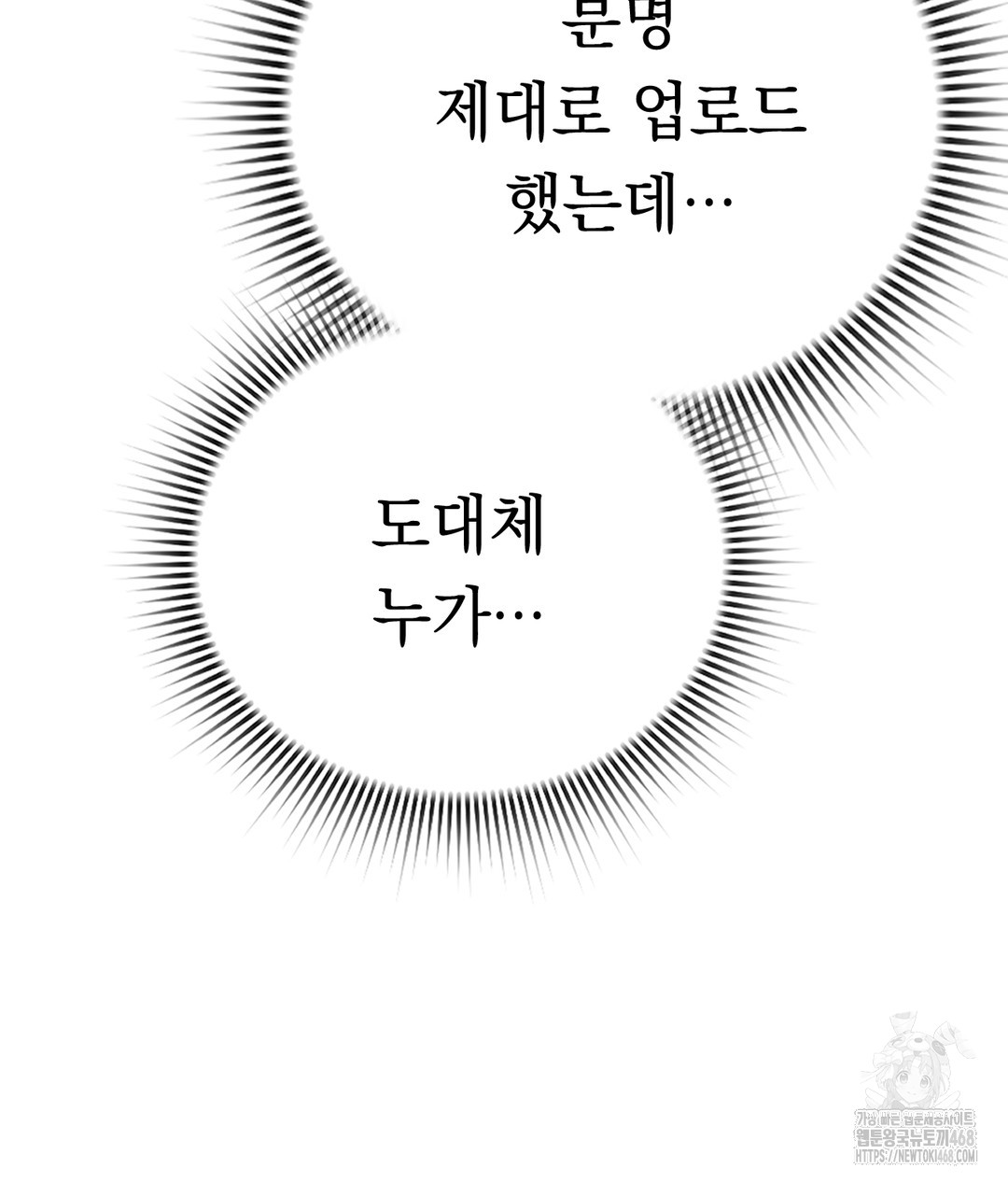 No Uploads Today Raw Chapter 1 - Page 92