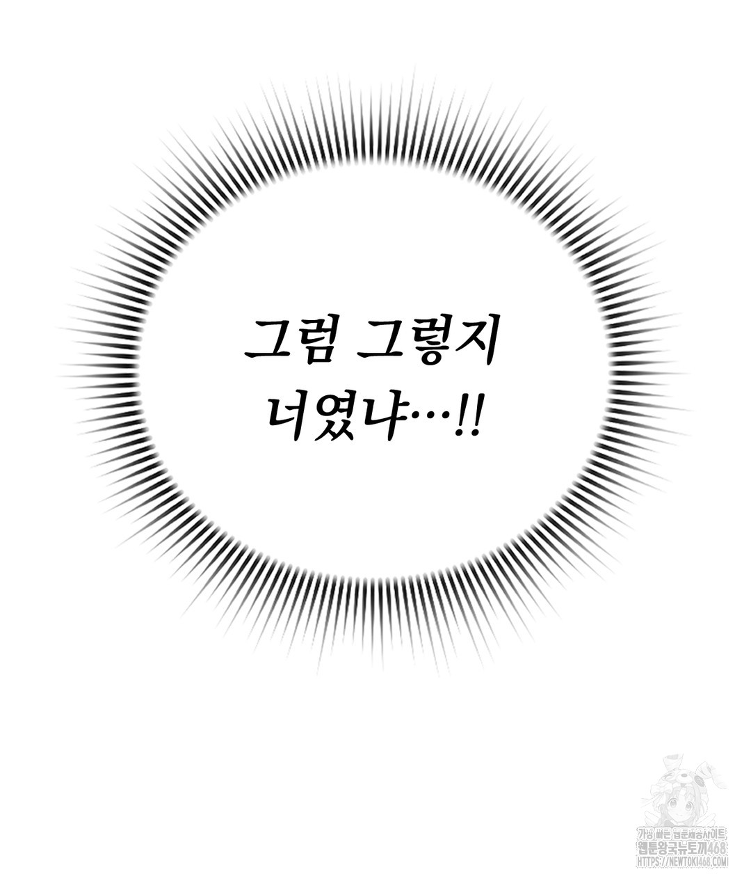 No Uploads Today Raw Chapter 1 - Page 95