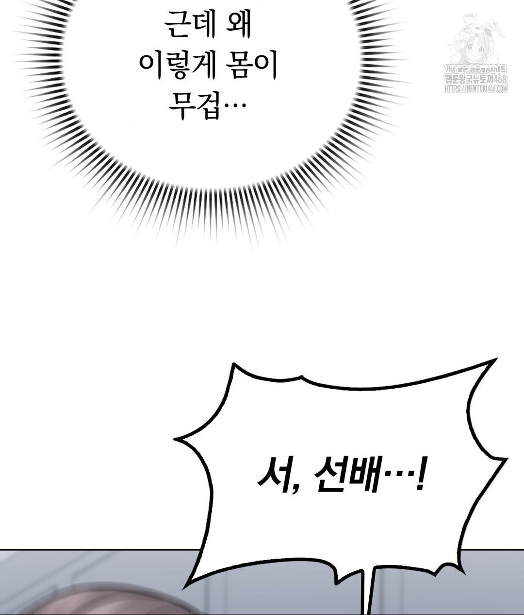 No Uploads Today Raw Chapter 10 - Page 114