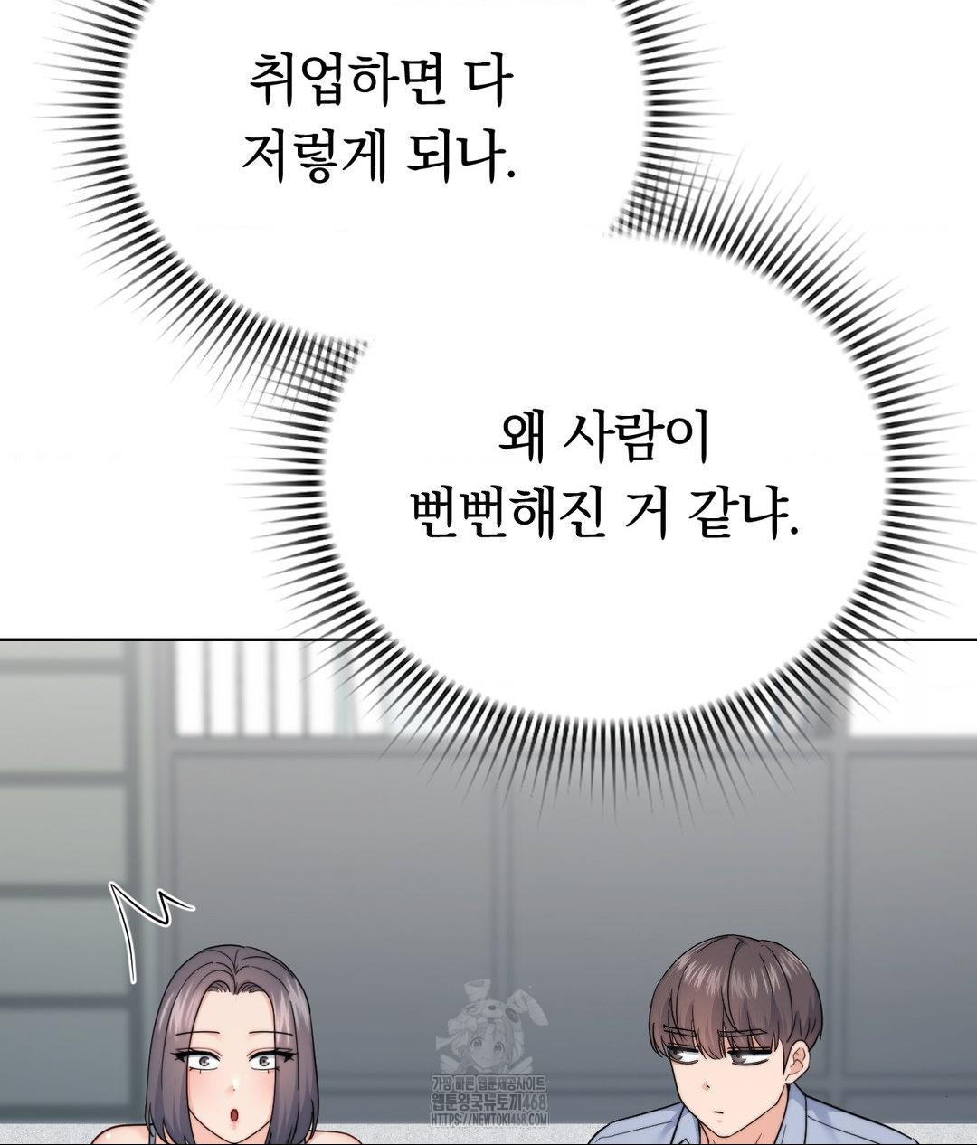 No Uploads Today Raw Chapter 10 - Page 14