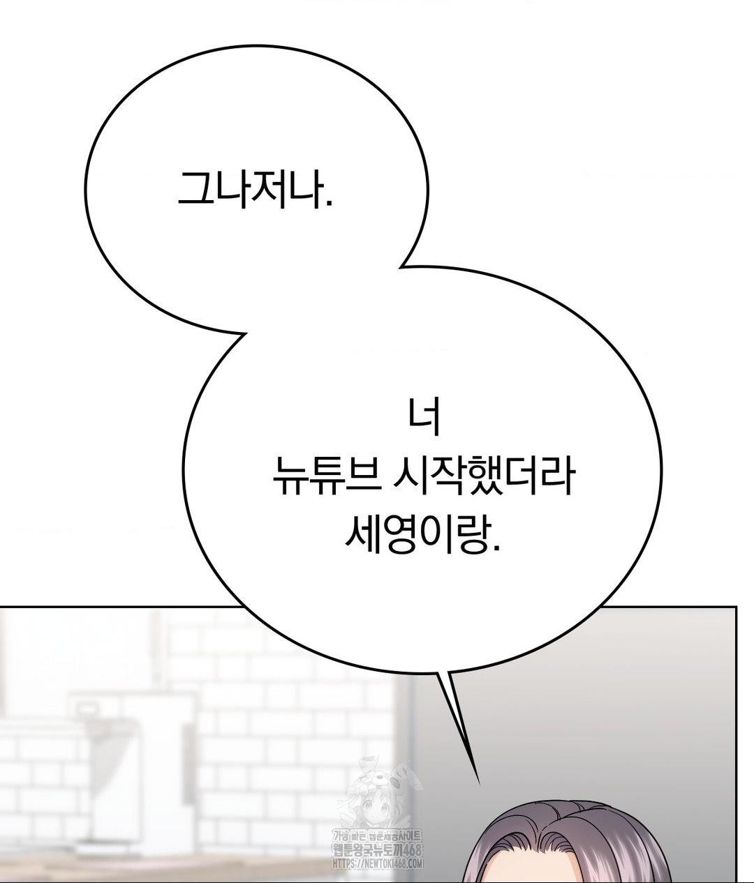 No Uploads Today Raw Chapter 10 - Page 34