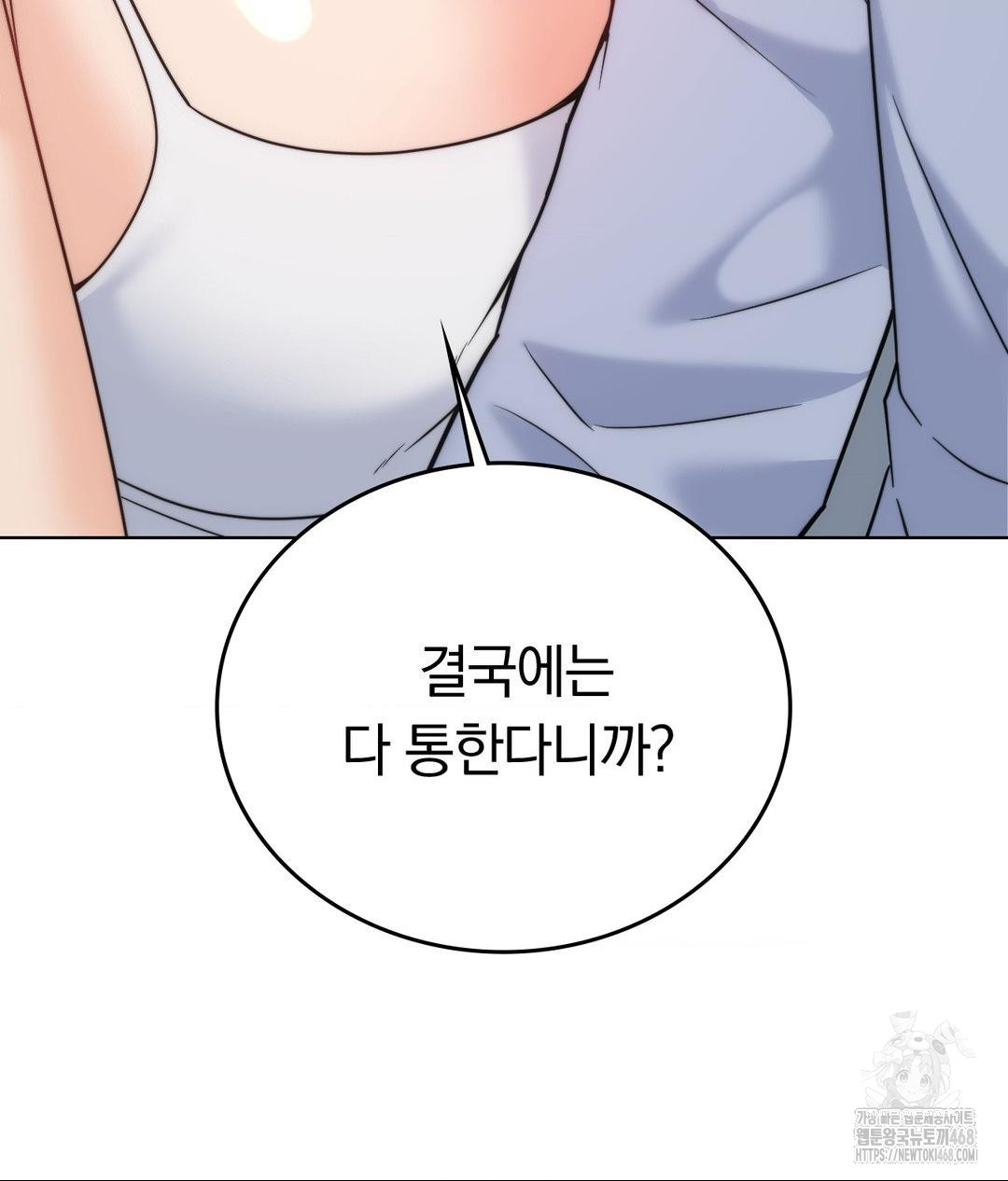 No Uploads Today Raw Chapter 10 - Page 88