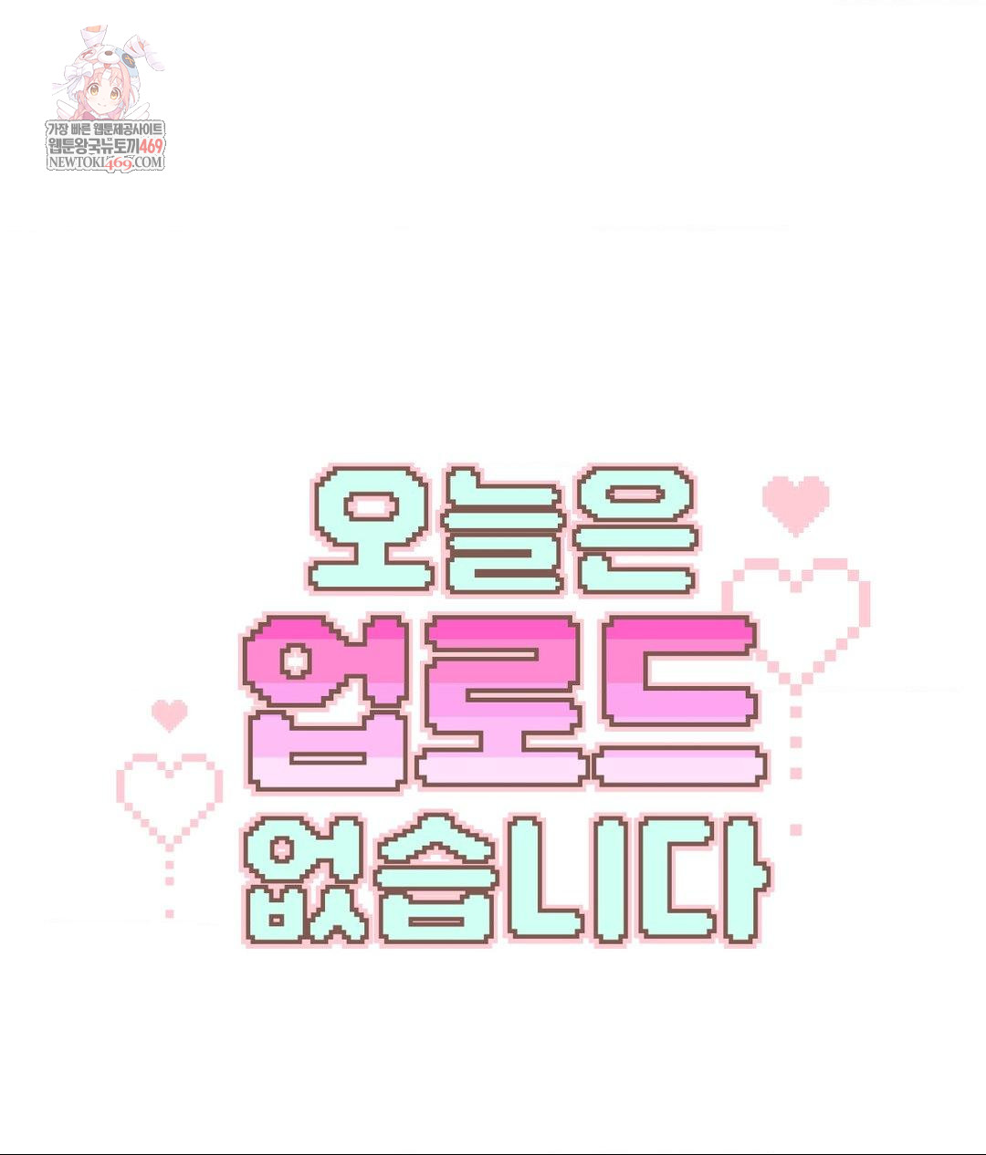 No Uploads Today Raw Chapter 14 - Page 1