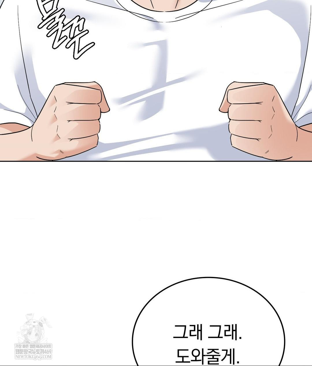 No Uploads Today Raw Chapter 14 - Page 100