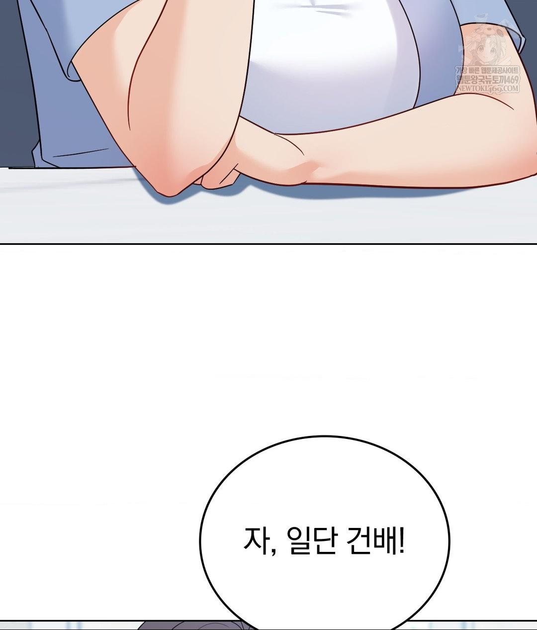 No Uploads Today Raw Chapter 14 - Page 102