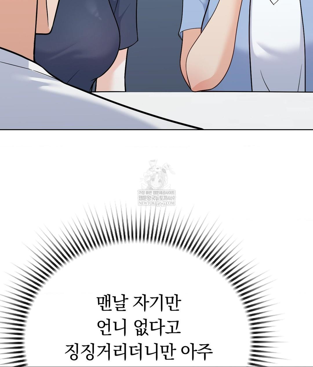 No Uploads Today Raw Chapter 14 - Page 33