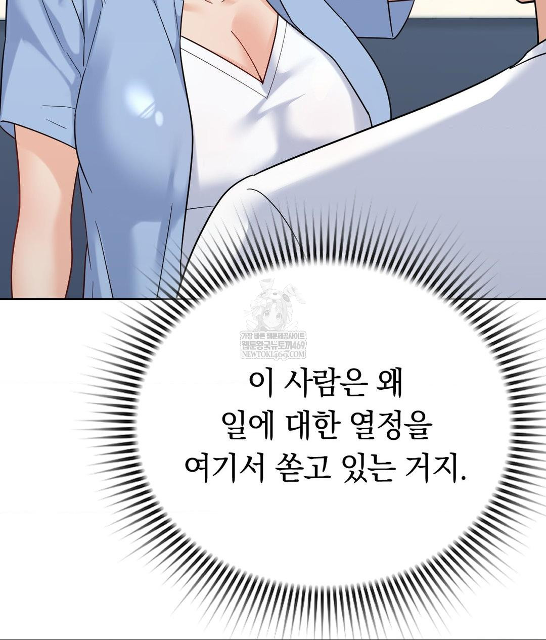 No Uploads Today Raw Chapter 14 - Page 53