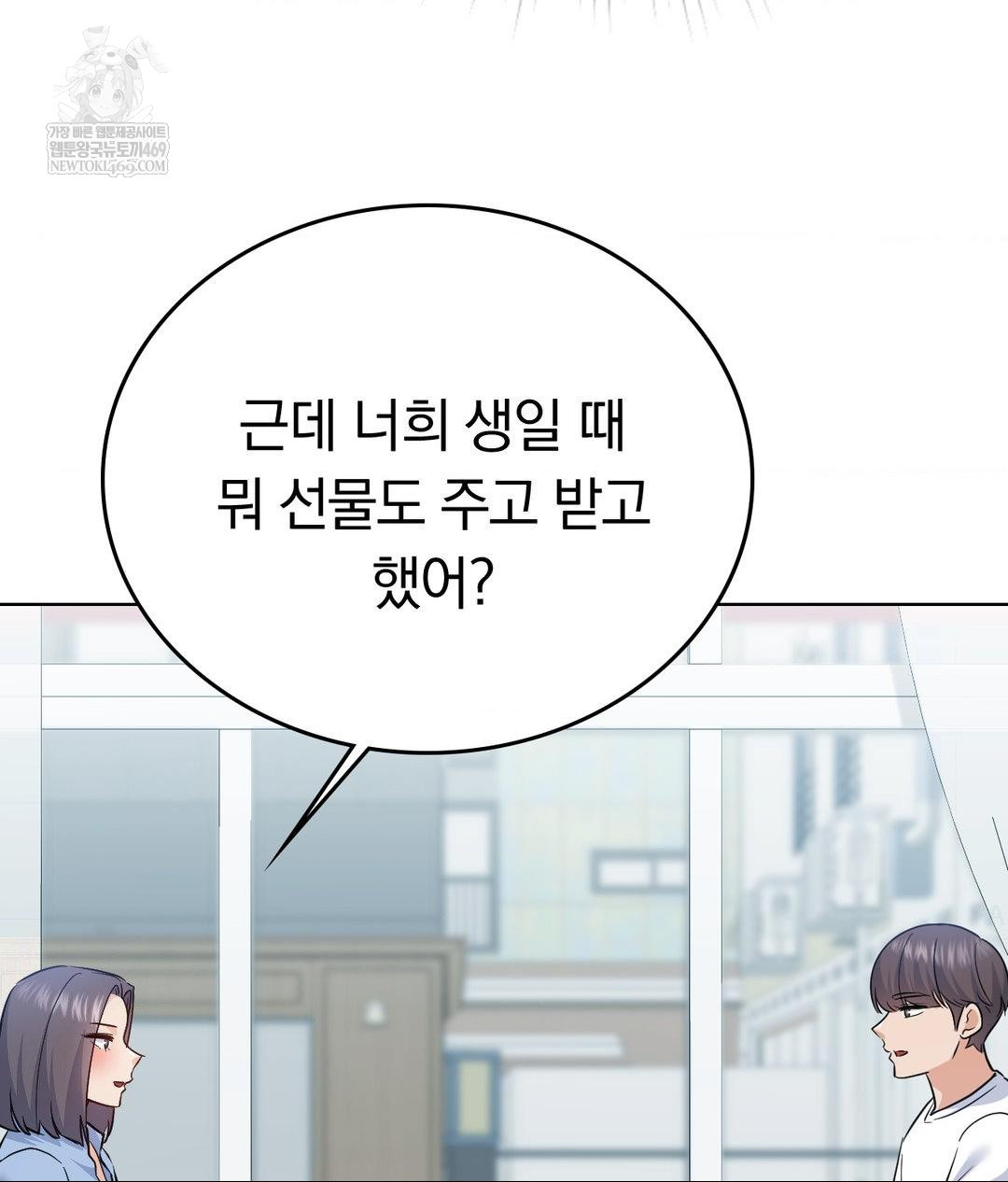 No Uploads Today Raw Chapter 14 - Page 54