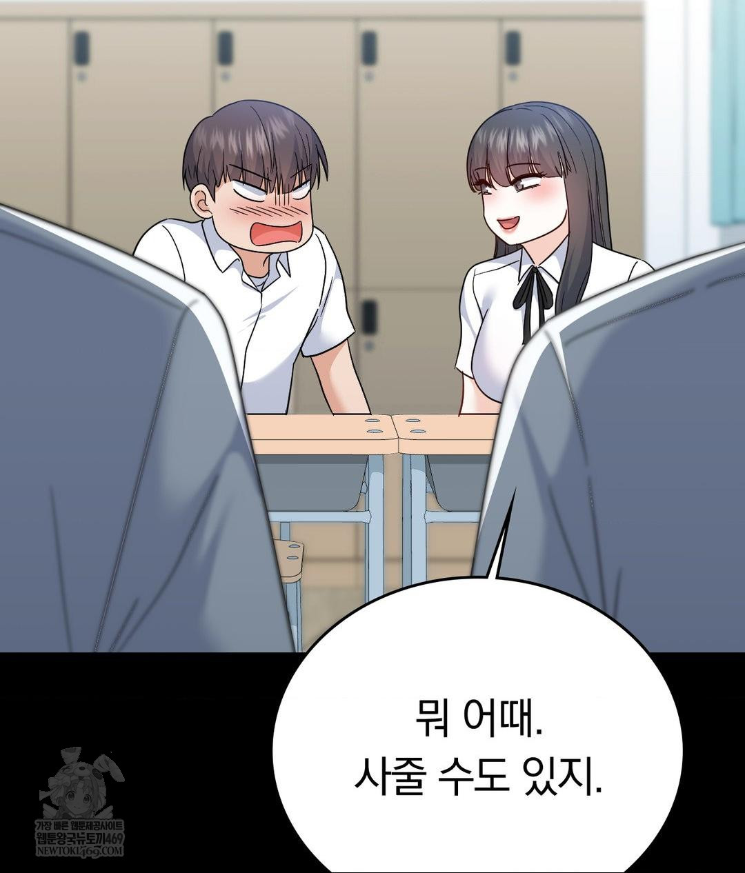 No Uploads Today Raw Chapter 14 - Page 79