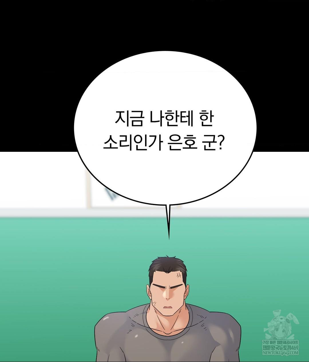 No Uploads Today Raw Chapter 14 - Page 85