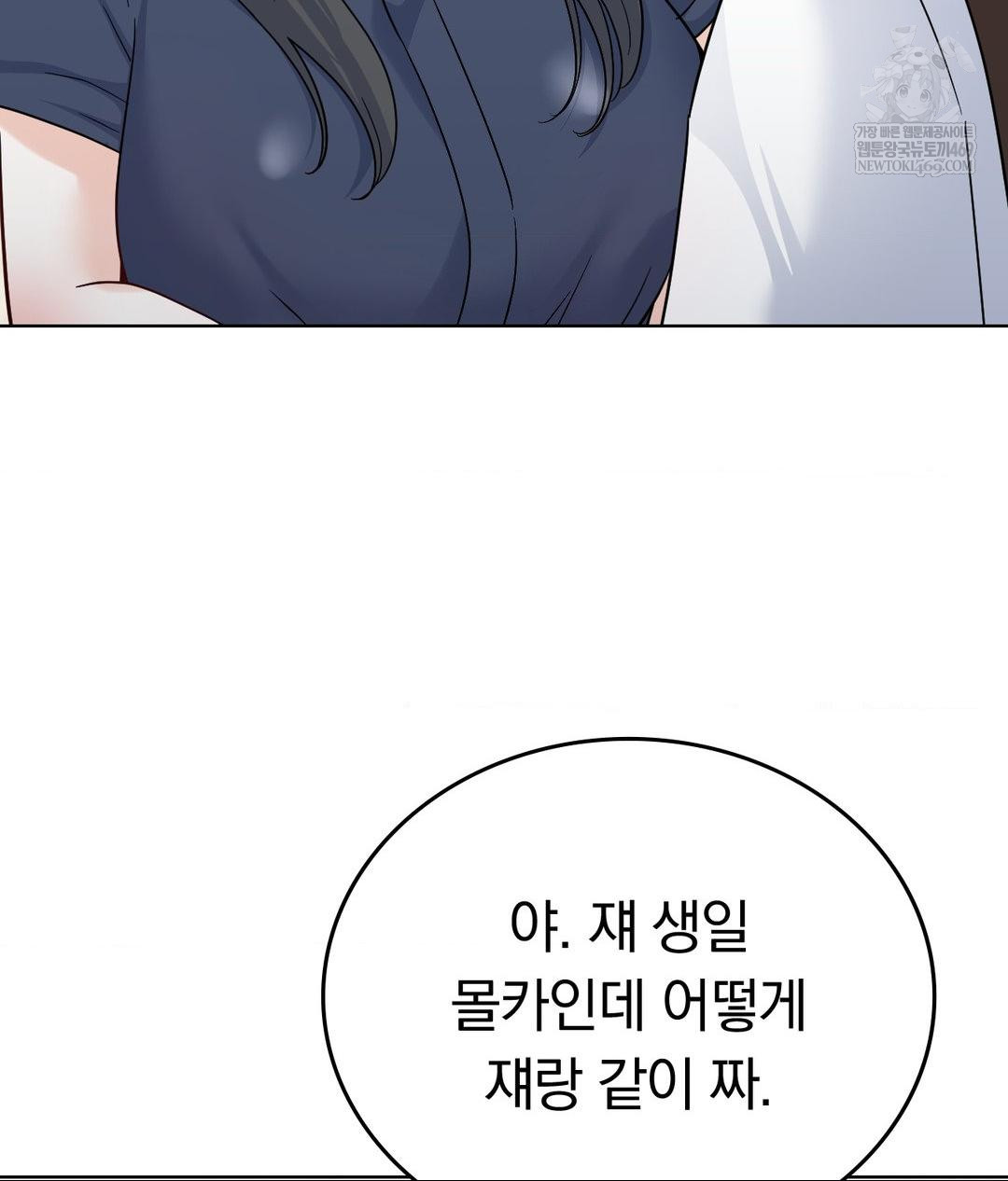 No Uploads Today Raw Chapter 14 - Page 9