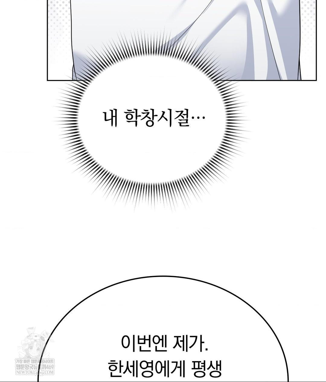 No Uploads Today Raw Chapter 14 - Page 98