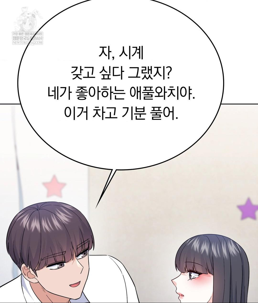 No Uploads Today Raw Chapter 15 - Page 103