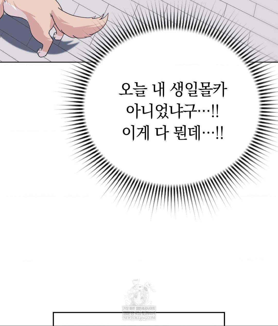 No Uploads Today Raw Chapter 15 - Page 77