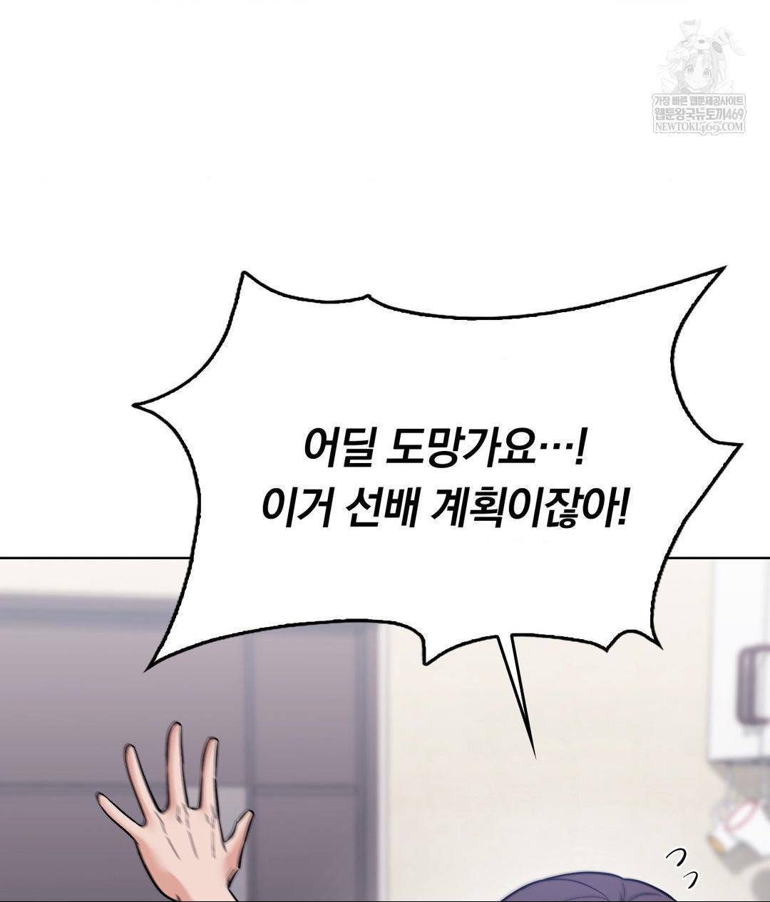 No Uploads Today Raw Chapter 15 - Page 97