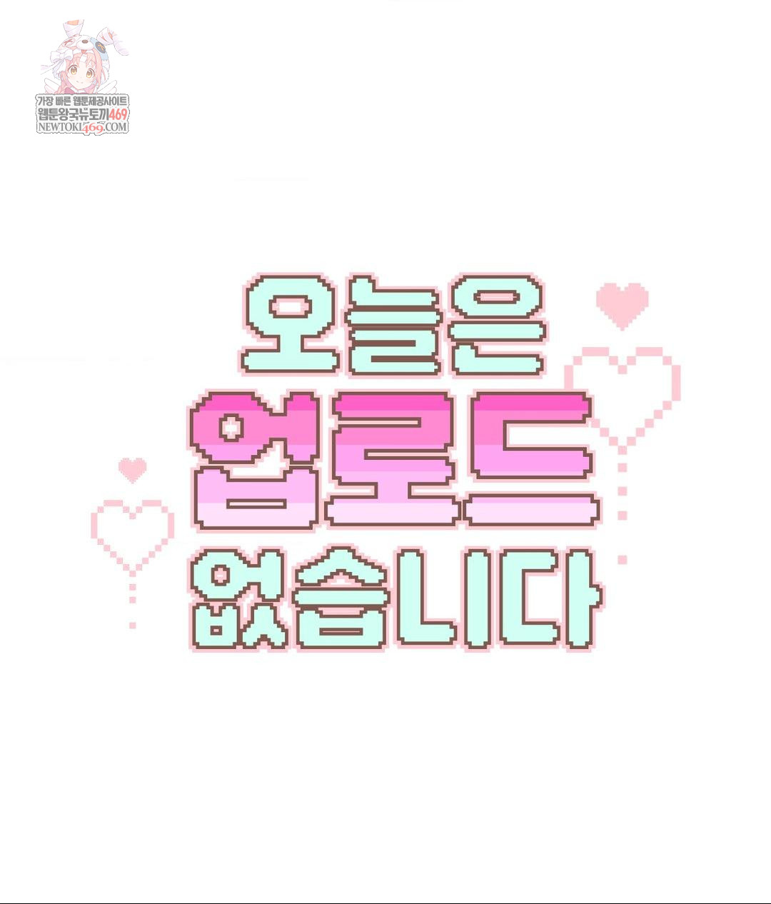 No Uploads Today Raw Chapter 16 - Page 1