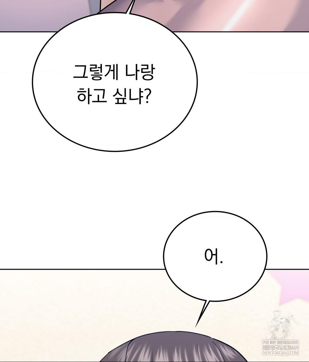 No Uploads Today Raw Chapter 16 - Page 37