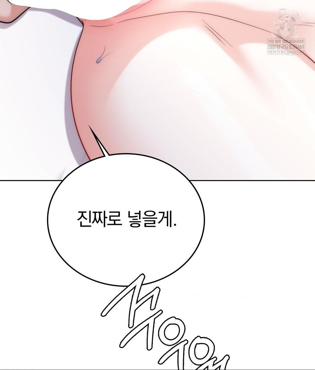 No Uploads Today Raw Chapter 17 - Page 20