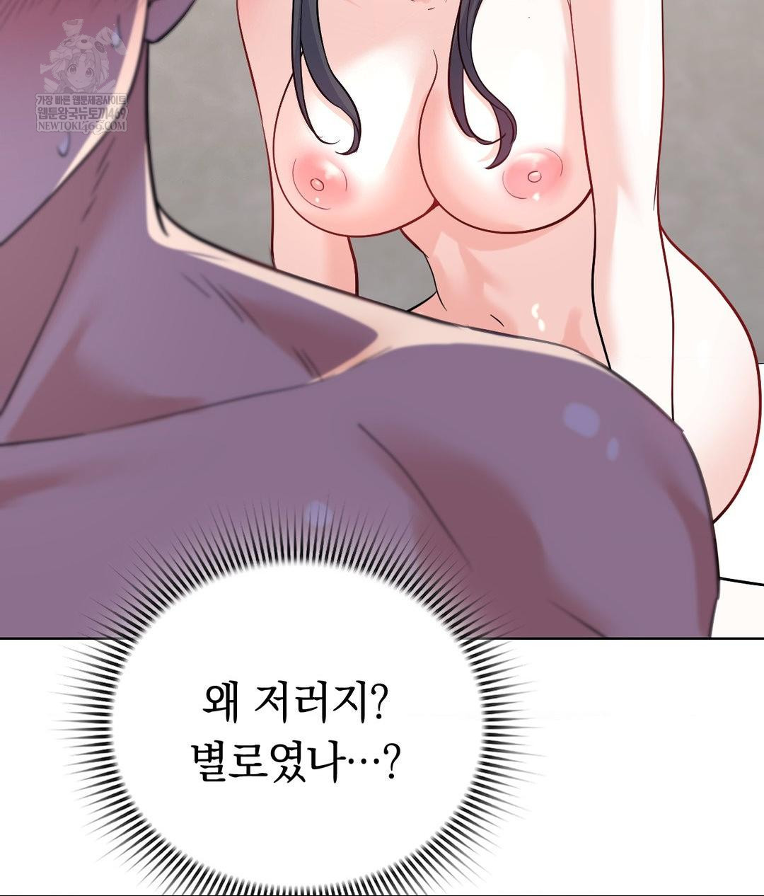 No Uploads Today Raw Chapter 17 - Page 98