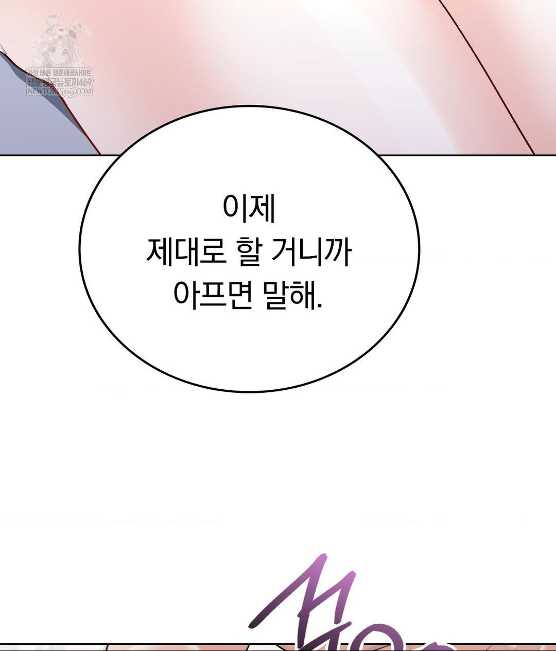 No Uploads Today Raw Chapter 18 - Page 86