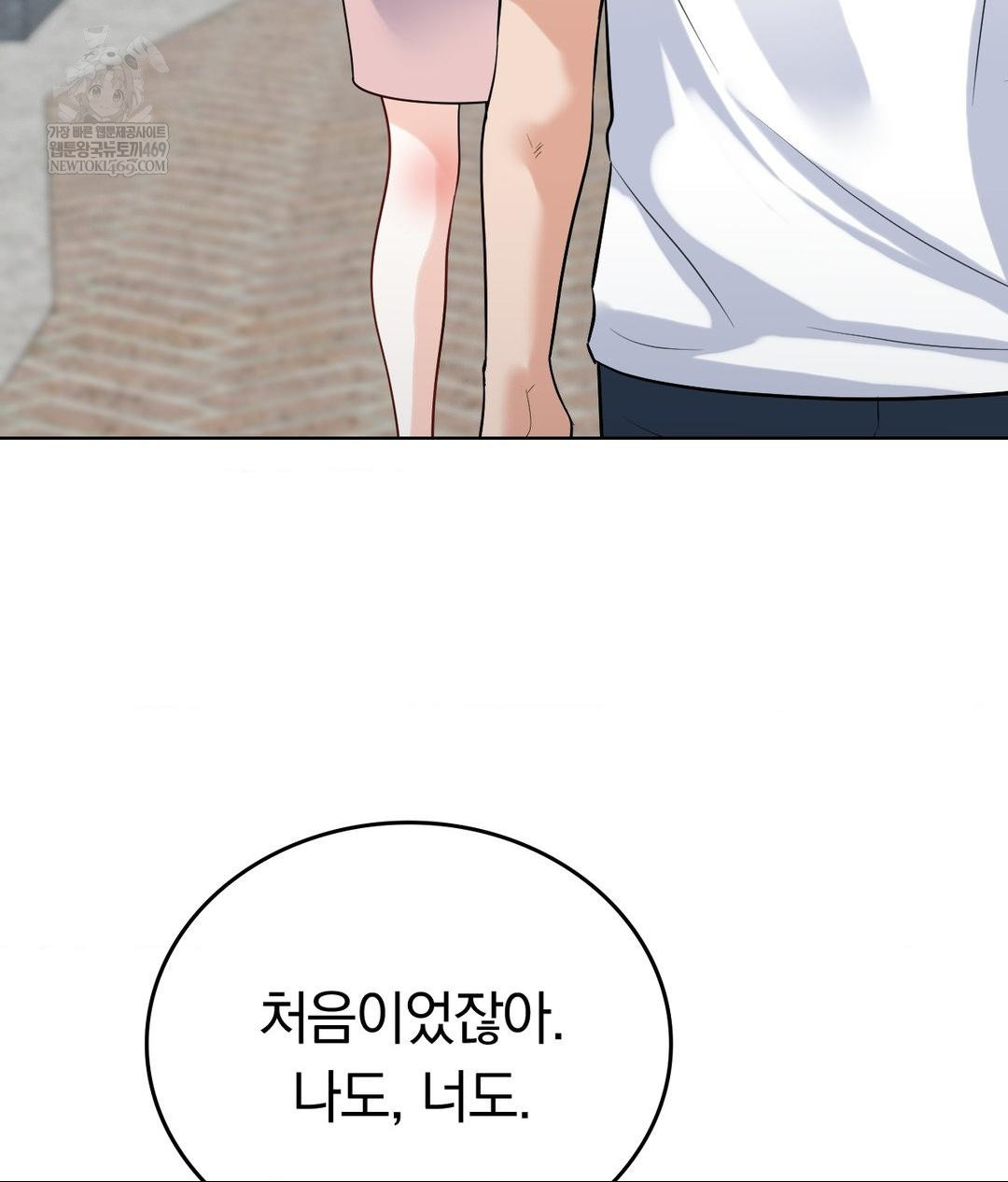 No Uploads Today Raw Chapter 19 - Page 72