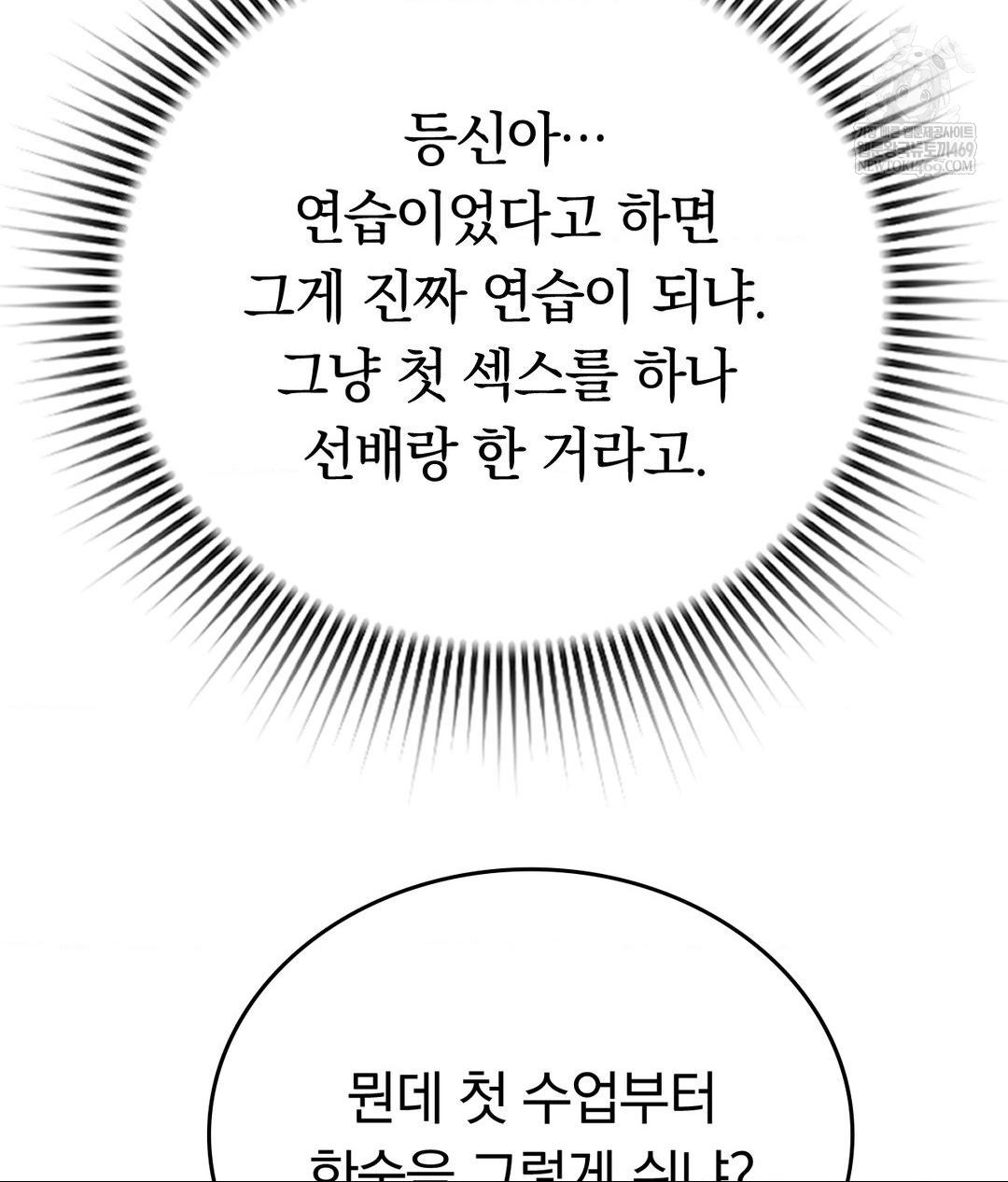 No Uploads Today Raw Chapter 19 - Page 91