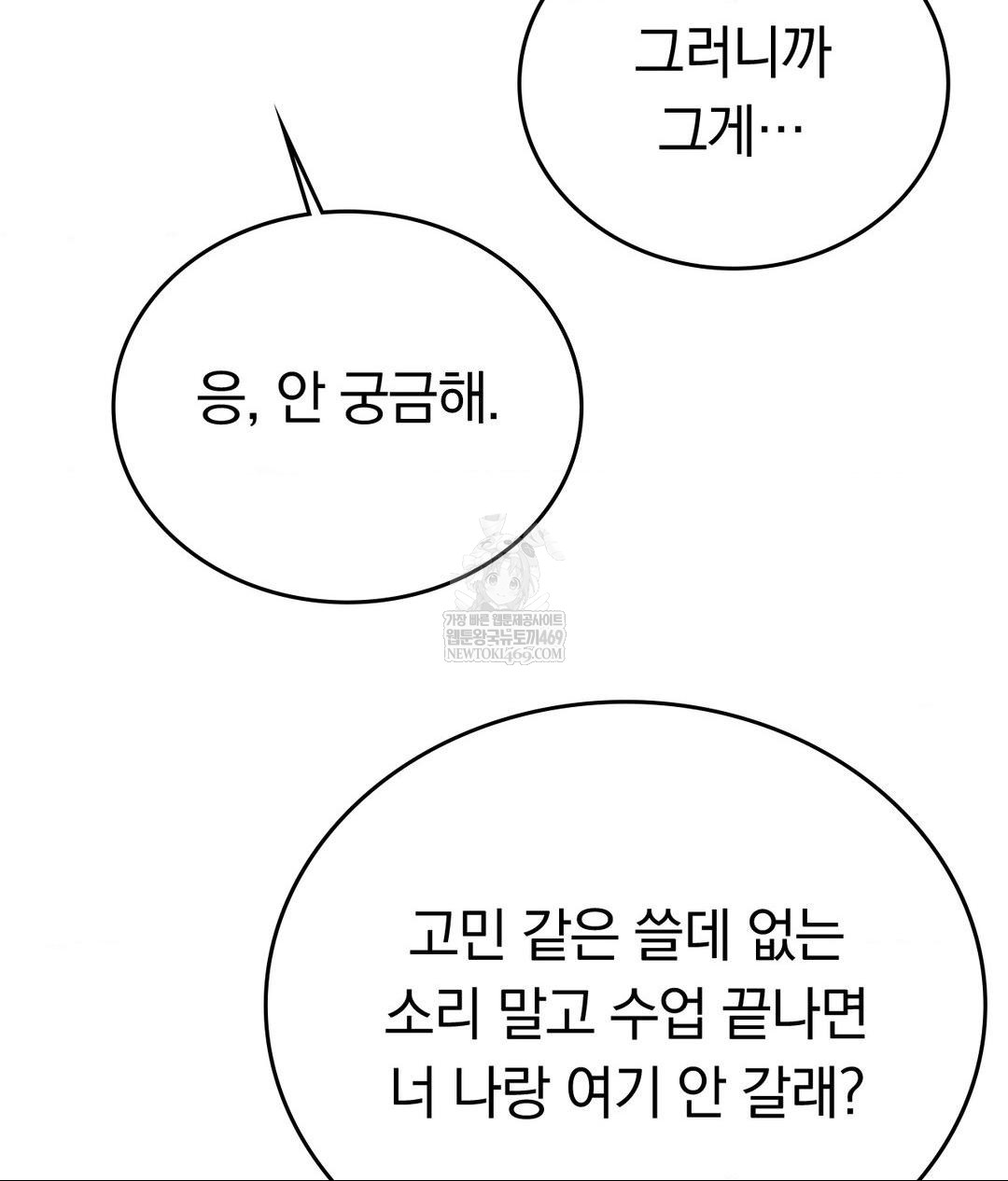 No Uploads Today Raw Chapter 19 - Page 95