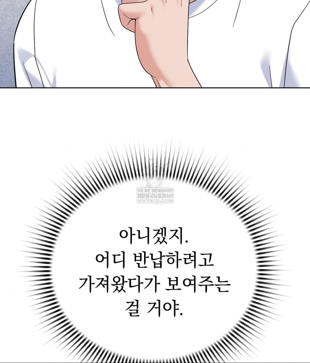 No Uploads Today Raw Chapter 21 - Page 70