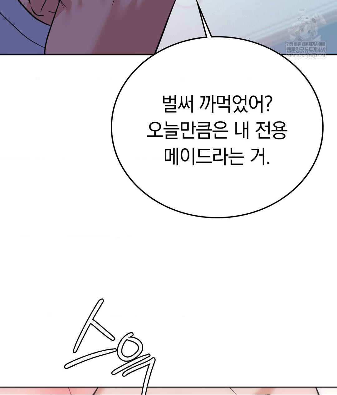 No Uploads Today Raw Chapter 22 - Page 39