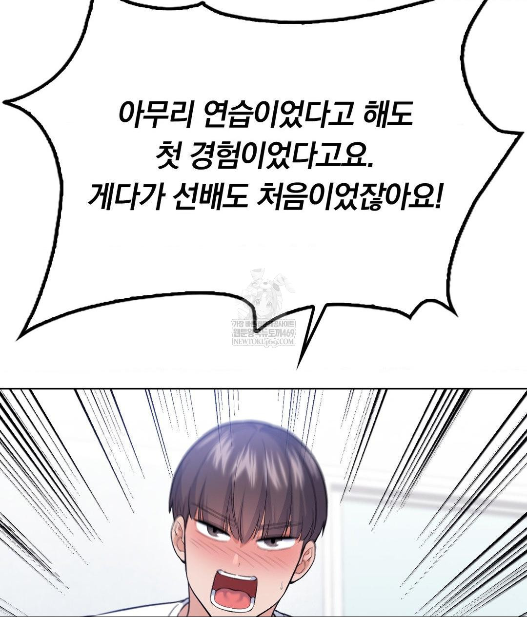 No Uploads Today Raw Chapter 23 - Page 101