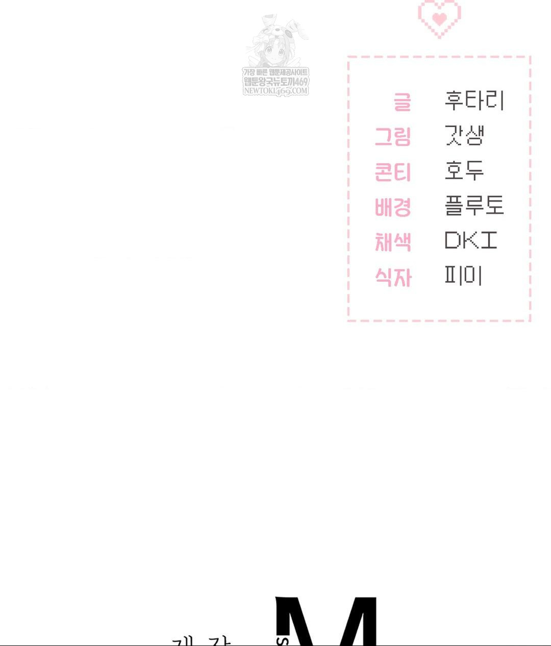 No Uploads Today Raw Chapter 23 - Page 112