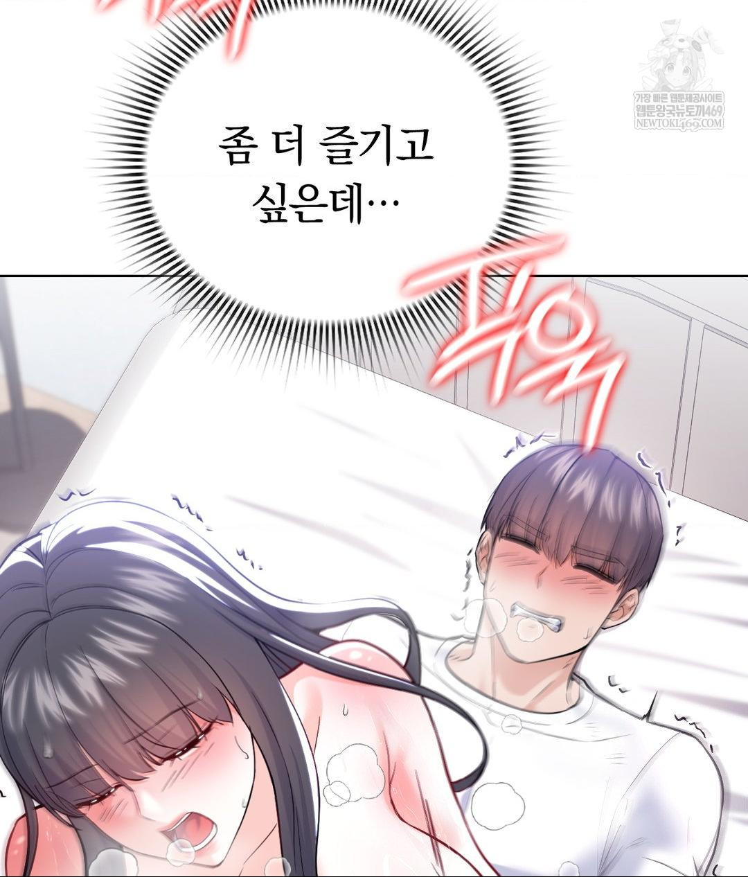 No Uploads Today Raw Chapter 23 - Page 14