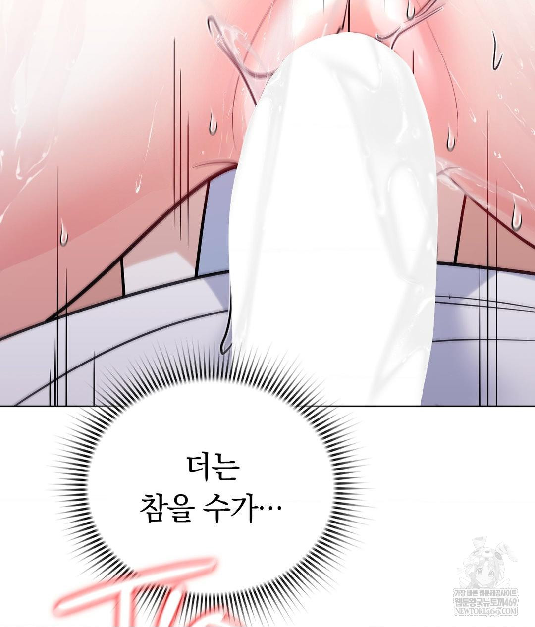 No Uploads Today Raw Chapter 23 - Page 17