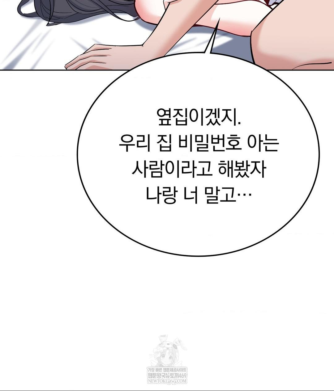 No Uploads Today Raw Chapter 23 - Page 40