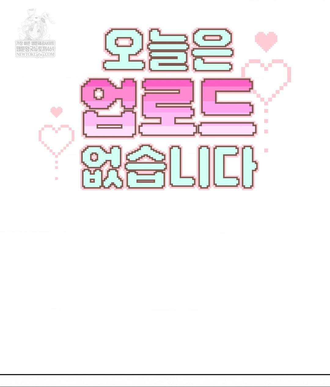 No Uploads Today Raw Chapter 23 - Page 51