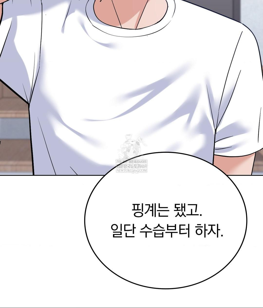 No Uploads Today Raw Chapter 23 - Page 58