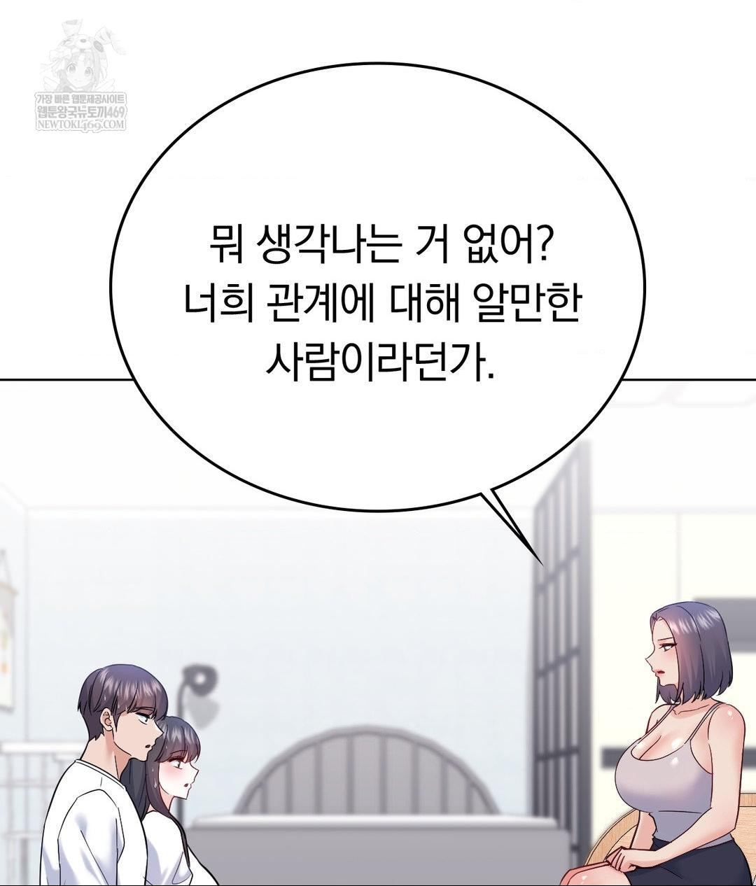 No Uploads Today Raw Chapter 23 - Page 61