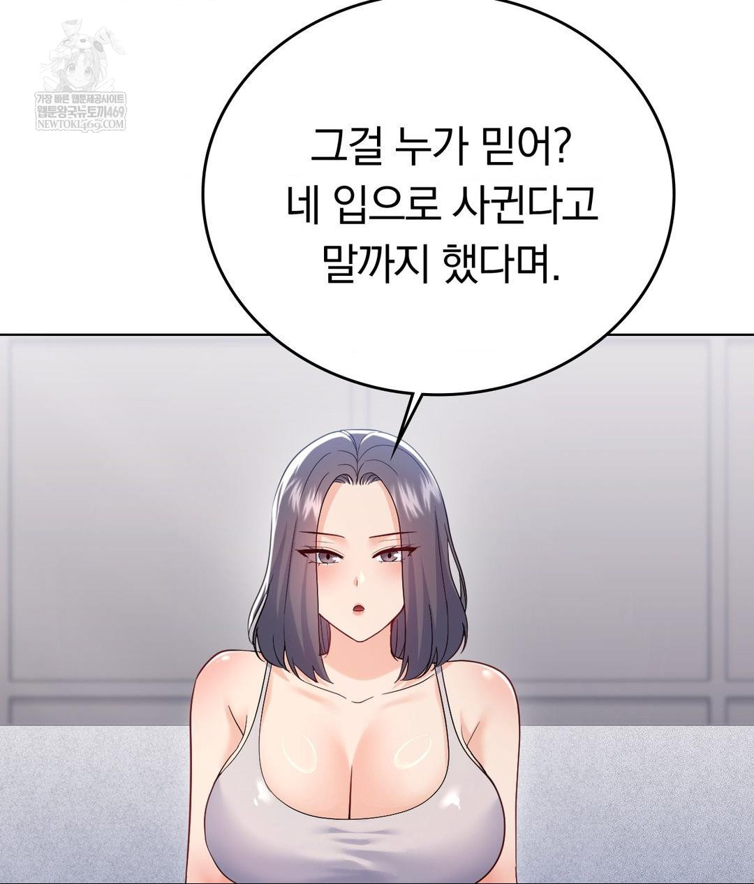 No Uploads Today Raw Chapter 23 - Page 74