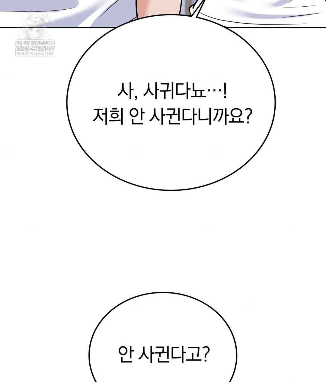 No Uploads Today Raw Chapter 23 - Page 86