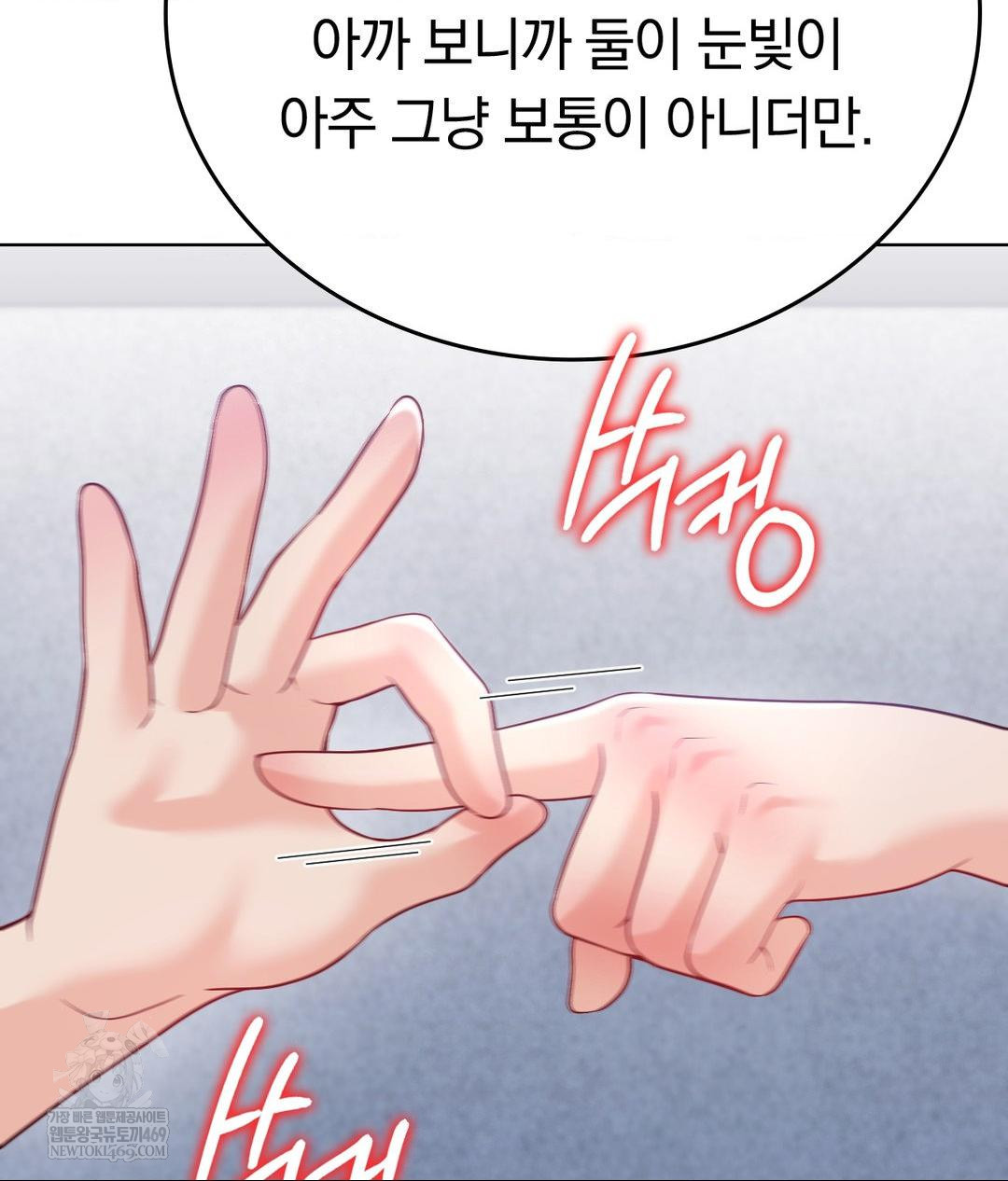 No Uploads Today Raw Chapter 23 - Page 91