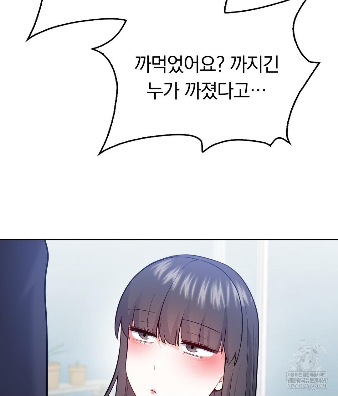 No Uploads Today Raw Chapter 23 - Page 95