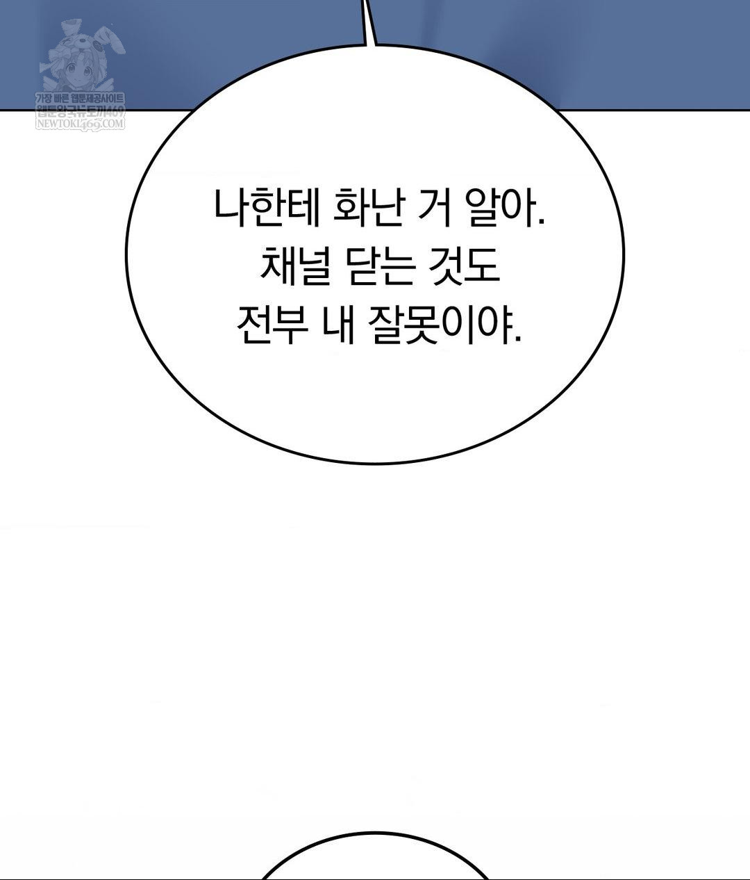 No Uploads Today Raw Chapter 24 - Page 100