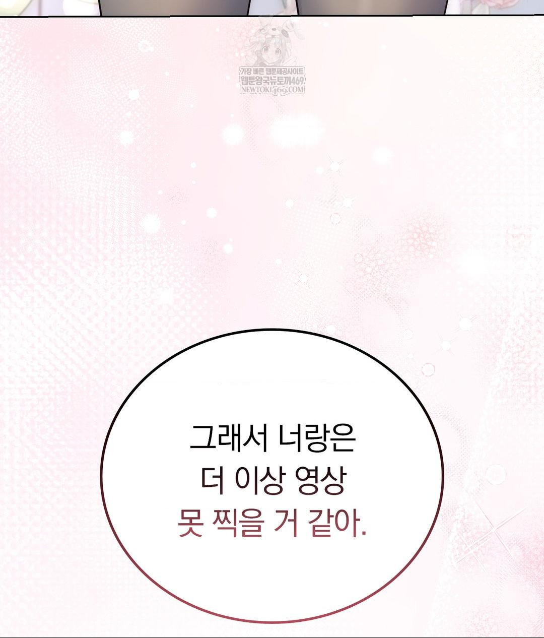 No Uploads Today Raw Chapter 24 - Page 103