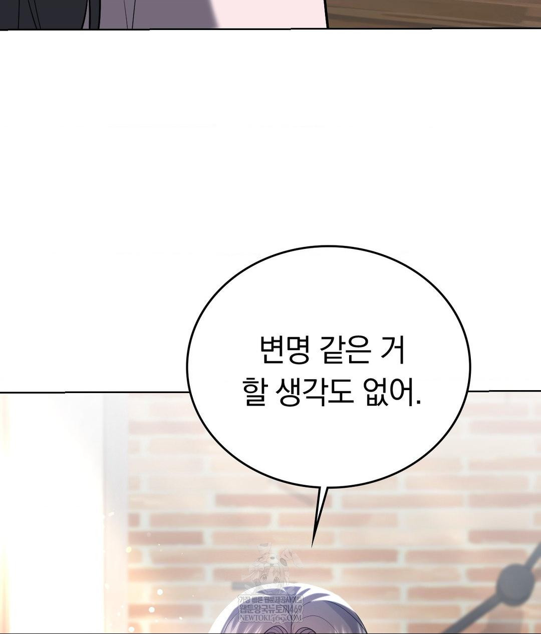 No Uploads Today Raw Chapter 24 - Page 29