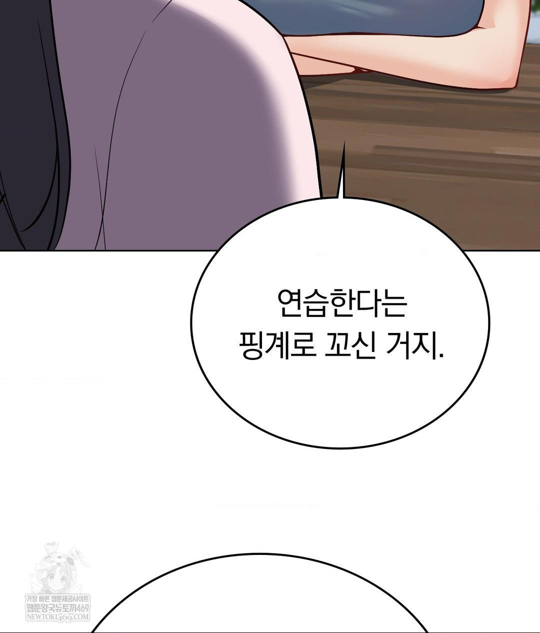 No Uploads Today Raw Chapter 24 - Page 69