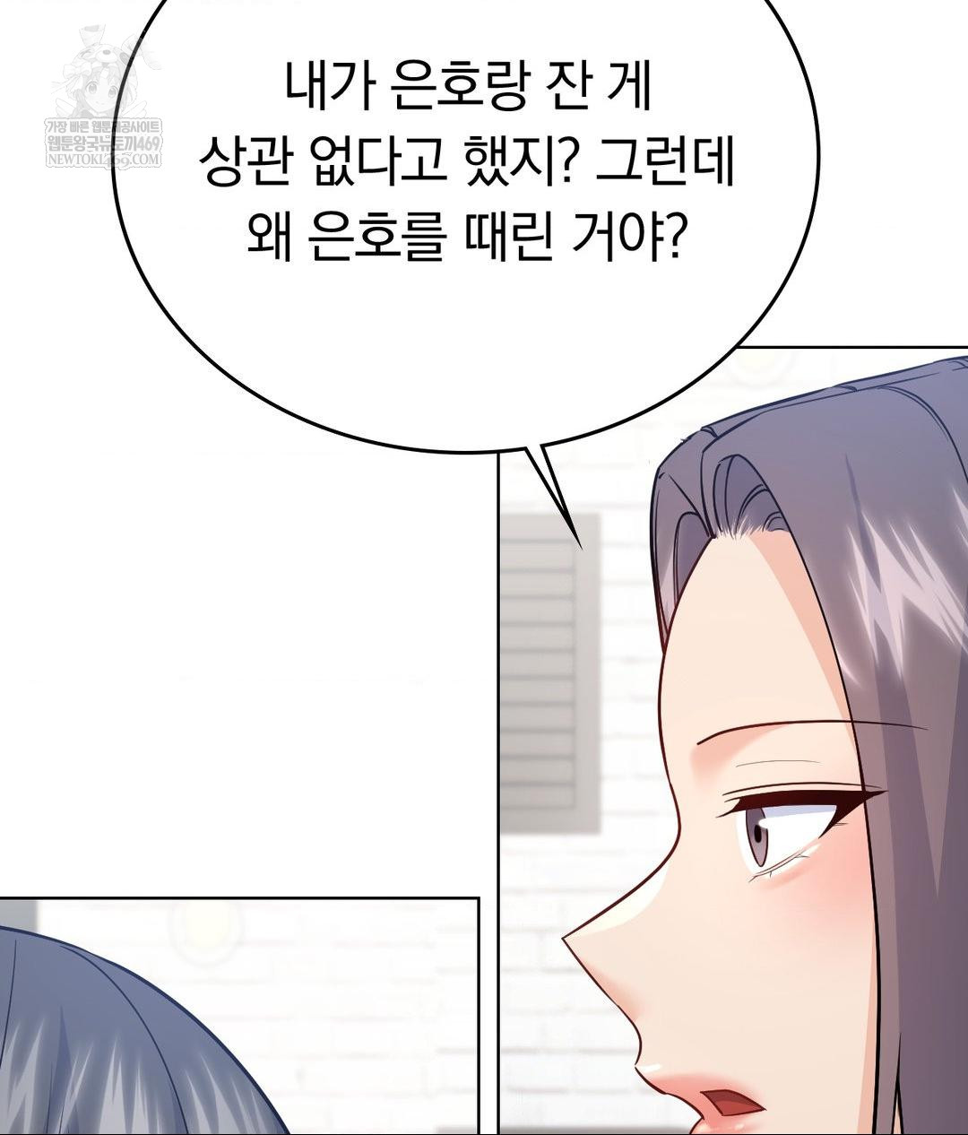 No Uploads Today Raw Chapter 24 - Page 70